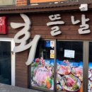 창원횟집 이미지