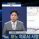 (주)뷰노 이미지