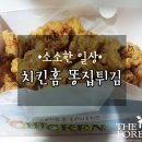 치킨홈 이미지