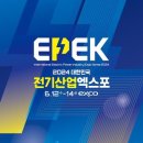 [올마이스] 2024 대한민국 전기산업엑스포(EPEK2024) 이미지