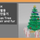 트리헤어(Tree Hair)