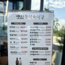 옛진못식육식당 | 경산 찐맛집 리뉴얼된 옛진못식육식당 내돈내산 후기