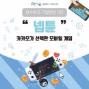 로움컴퍼니 | [희망이음서포터즈 9기] 12월 활동 정리