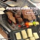 선화의 고기 | 방배동 한식 맛집 가성비 블루리본 고기집 소고기 선화의고기