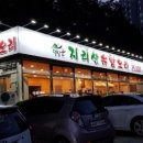덕담골유황오리 이미지
