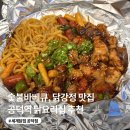 공덕역 숯불 바베큐 치킨 맛집 세계닭집| 닭강정, 메뉴 후기, 점심 메뉴
