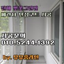주공세탁 | 진해 벚꽃그린빌 탄성코트 시공 후기 주공아파트 곰팡이 결로 해결