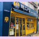 빽다방대구 - 중구 대봉로 222 | 빽다방대구