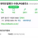 수완LPG충전소 이미지