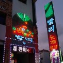 발리가요주점 - 의성군 용기4길 11 | 발리가요주점