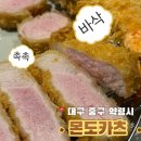 더 돈카츠 | [대구 더현대 돈카츠 맛집] 몬도카츠 더현대점 내돈내산 혼밥 후기