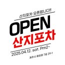 지포차