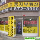 둥지1공인중개사사무소 이미지