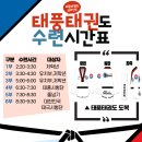 금오태풍태권도장 이미지