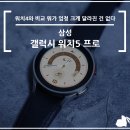 앱스하우징 | 삼성 갤럭시 워치5 프로 구매, 언박싱, 세팅 후기