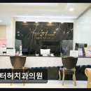 서울바른마음치과의원 | [강남 임플란트 치과/추천/후기] 닥터허치과의원 명성 있는 전문 진료를 경험하다