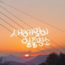 용암사 | 새해 맞이 일출 명소 대전 근교 새해 일출 옥천 용암사 후기