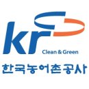한국농어촌공사