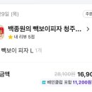 빽보이피자청주 이미지