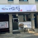 거두택지길3 이미지