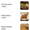 모츠모 | 세종 도담동 이자카야 모츠모 낙곱새 오꼬노미야끼 솔직 후기