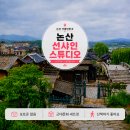 코딩과 함께 떠나는 역사여행 | 논산 선샤인 스튜디오｜내가 봤던 드라마 속 한 장면으로 떠나는 시간여행