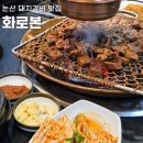화로365 | 논산 맛집 화로본, 직원이 구워주는 돼지왕갈비와 청국장 후기