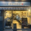 매일온천탕 | 남성역 갈비탕 맛집 왕갈비온천탕 내돈내산 후기