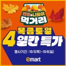 (주) 이마트 충주점
