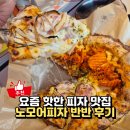 김포한강1로51번길 | 김포 장기동 피자 맛집 발견 노모어피자 가볼만한곳