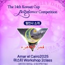 ▷﻿협찬사와 협찬품 소개◁⭐마스터 Workshop 2class⭐Amar el Cairo 2025 이미지