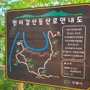 송사리 천지갑산 주차장 이미지