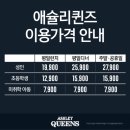 애슐리퀸즈2001 이미지