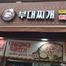 몽부대찌개