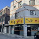 또또분식 | [대구대현동맛집] 경북대 정문 앞 든든한 집밥 한 끼 | 또또분식 | 솔직후기