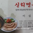 신리면옥강릉점 이미지