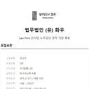 법무법인화우 이미지
