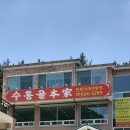 수통골본가 이미지