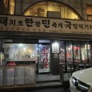 돼한민국 작전점 고기 맛집 :: 오겹살 맛있는 곳 돼지로 한판 민족의 국민먹거리