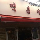 100인분떡볶이