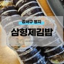 부산 명지 국제신도시 김밥맛집추천 삼형제김밥