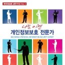 국내 최대 개인정보보호 컨퍼런스 20일 개최! 이미지