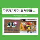 드림디포고양 | 일산 코스트코 근처 맛집 백석 스시미