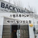 백야드빌더 이미지