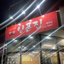 양푼집 티스토리