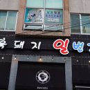 흑돼지일번지