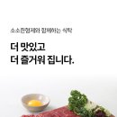 소소한육회 이미지