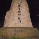 중부-현장-중부-1074 | 제16차 16구간(벌재-죽령)