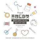 프렌드마켓
