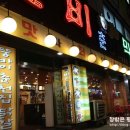 뚱바이춘천집 이미지